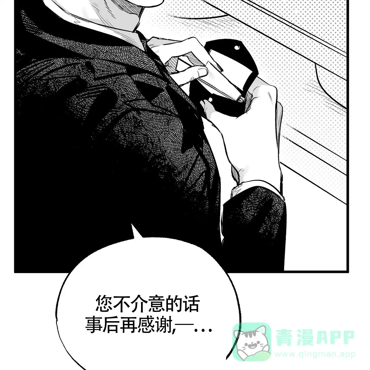 《年下特辑》第4话 第21页