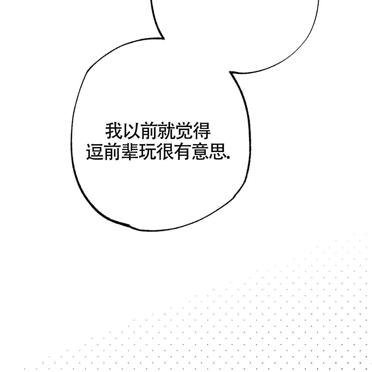 《年下特辑》第4话 第67页
