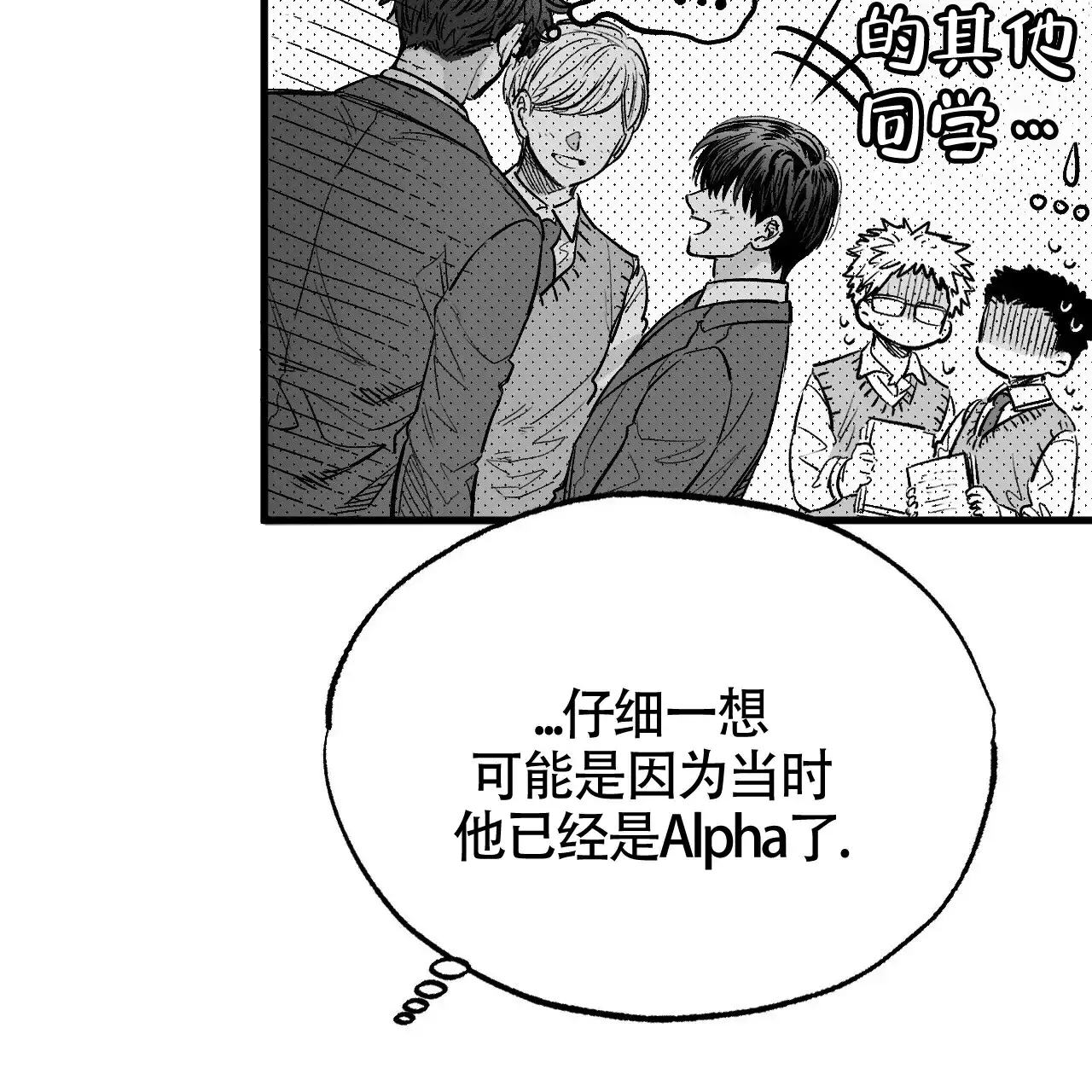 《年下特辑》第4话 第50页
