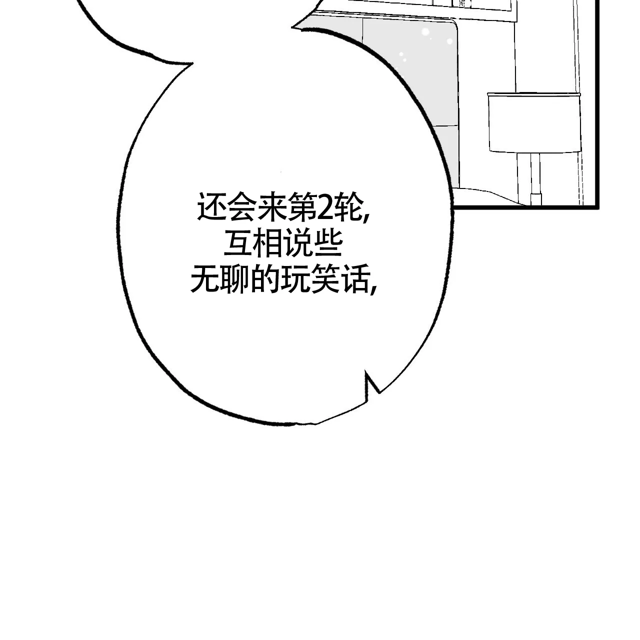 《年下特辑》第4话 第62页