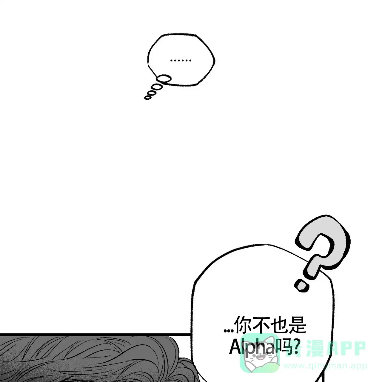 《年下特辑》第4话 第51页