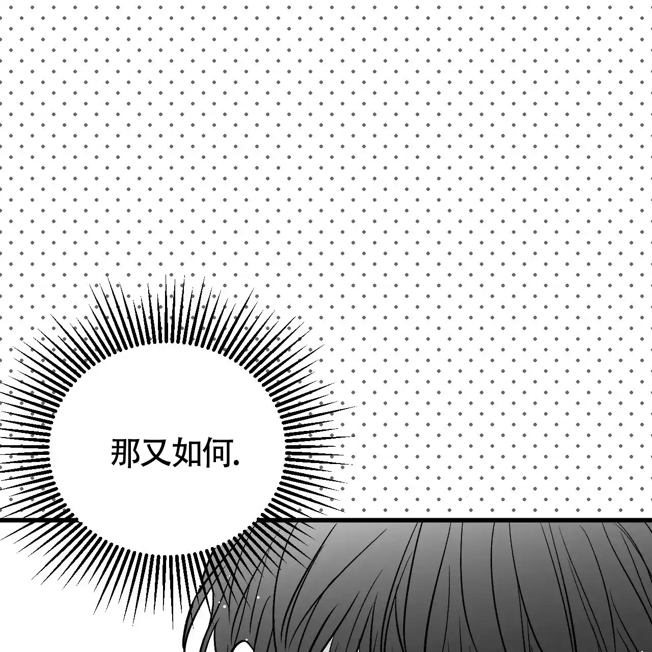 《年下特辑》第4话 第72页
