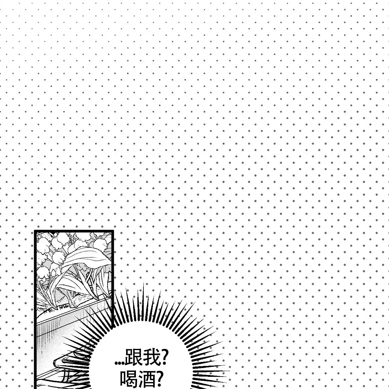 《年下特辑》第4话 第68页