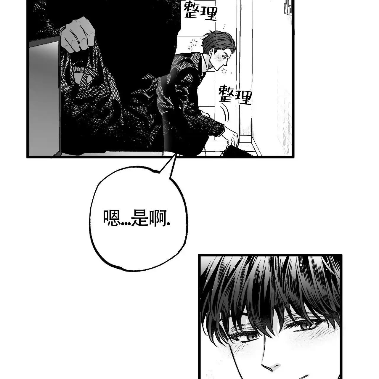 《年下特辑》第4话 第4页