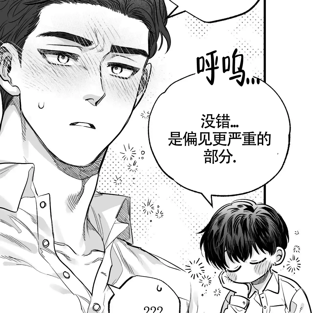 《年下特辑》第4话 第52页