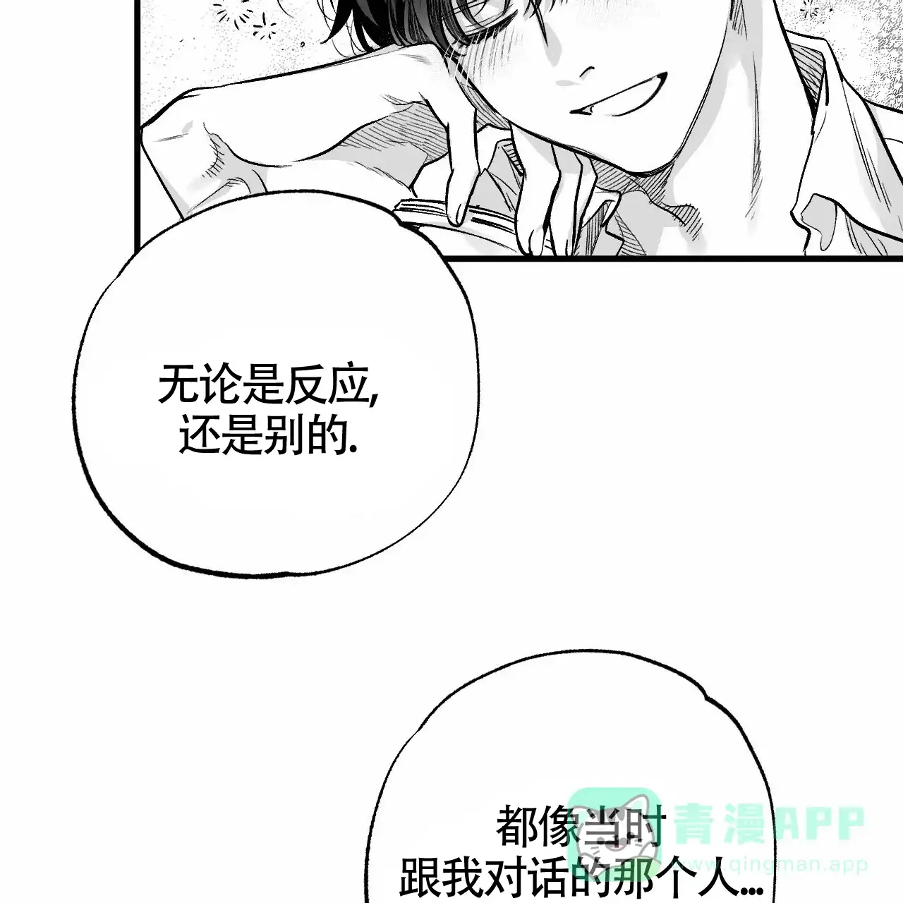 《年下特辑》第4话 第66页