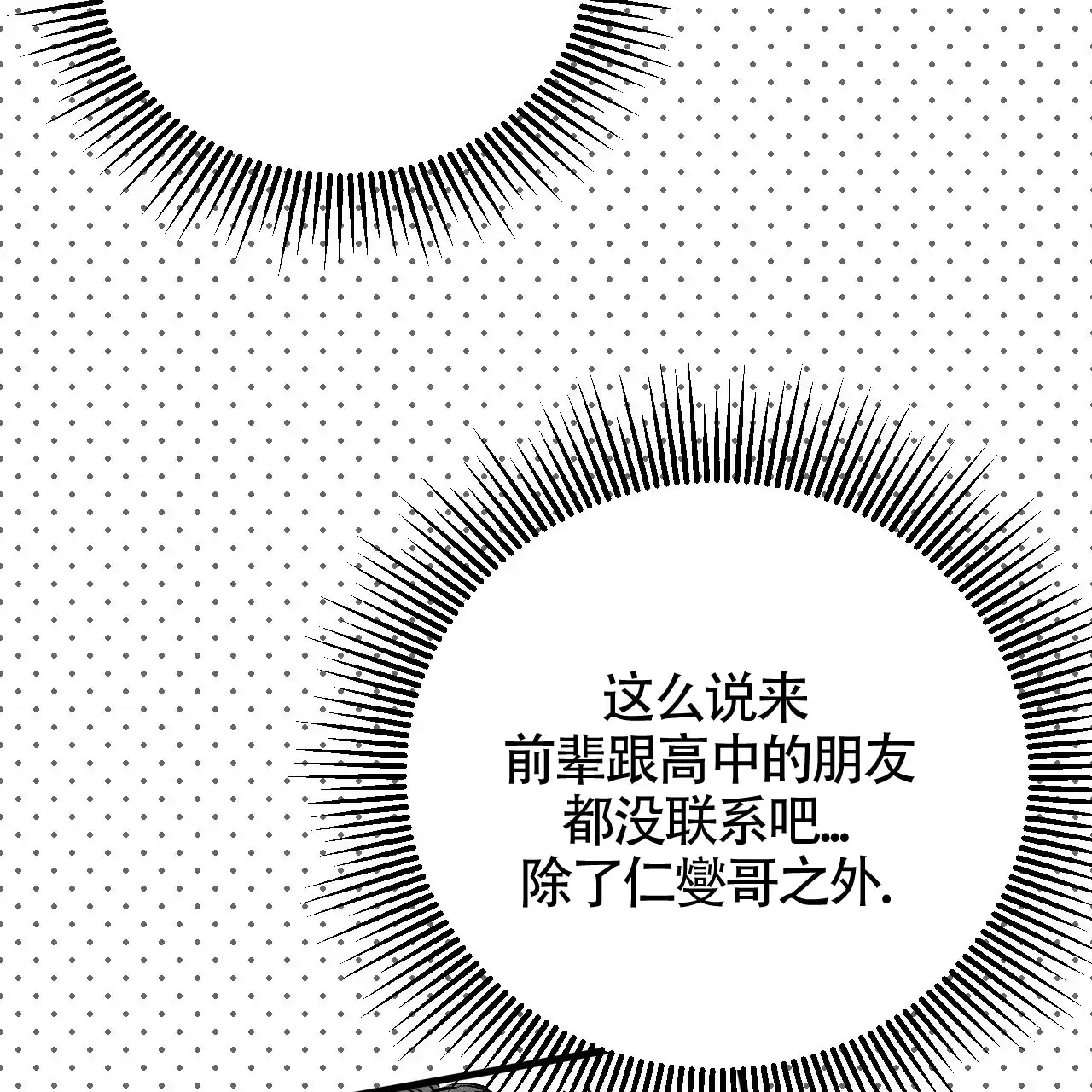 《年下特辑》第4话 第70页