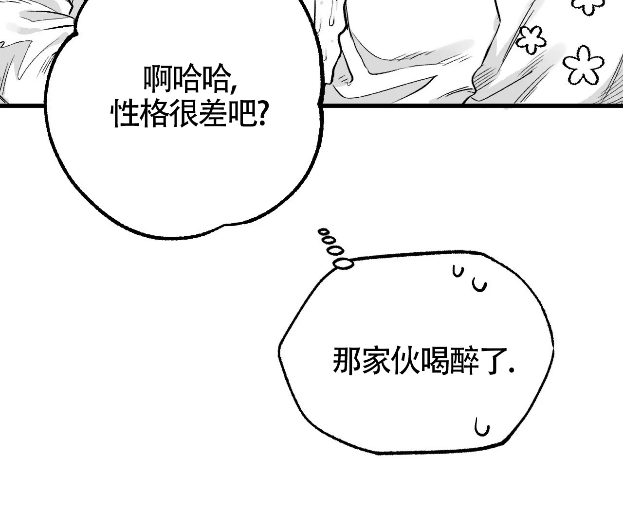 《年下特辑》第4话 第57页