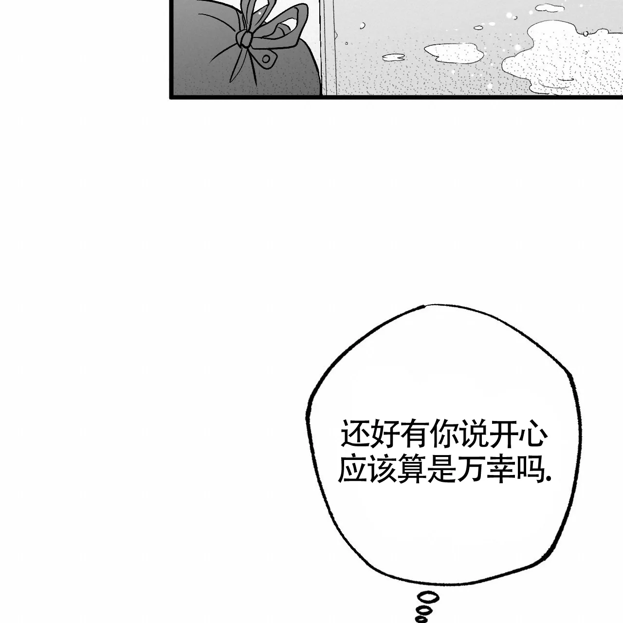 《年下特辑》第5话 第10页