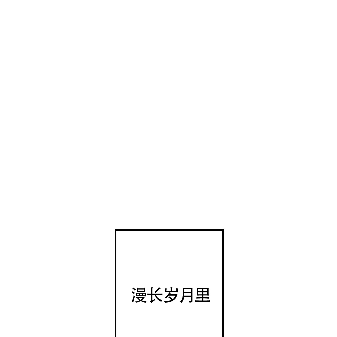 《年下特辑》第5话 第19页