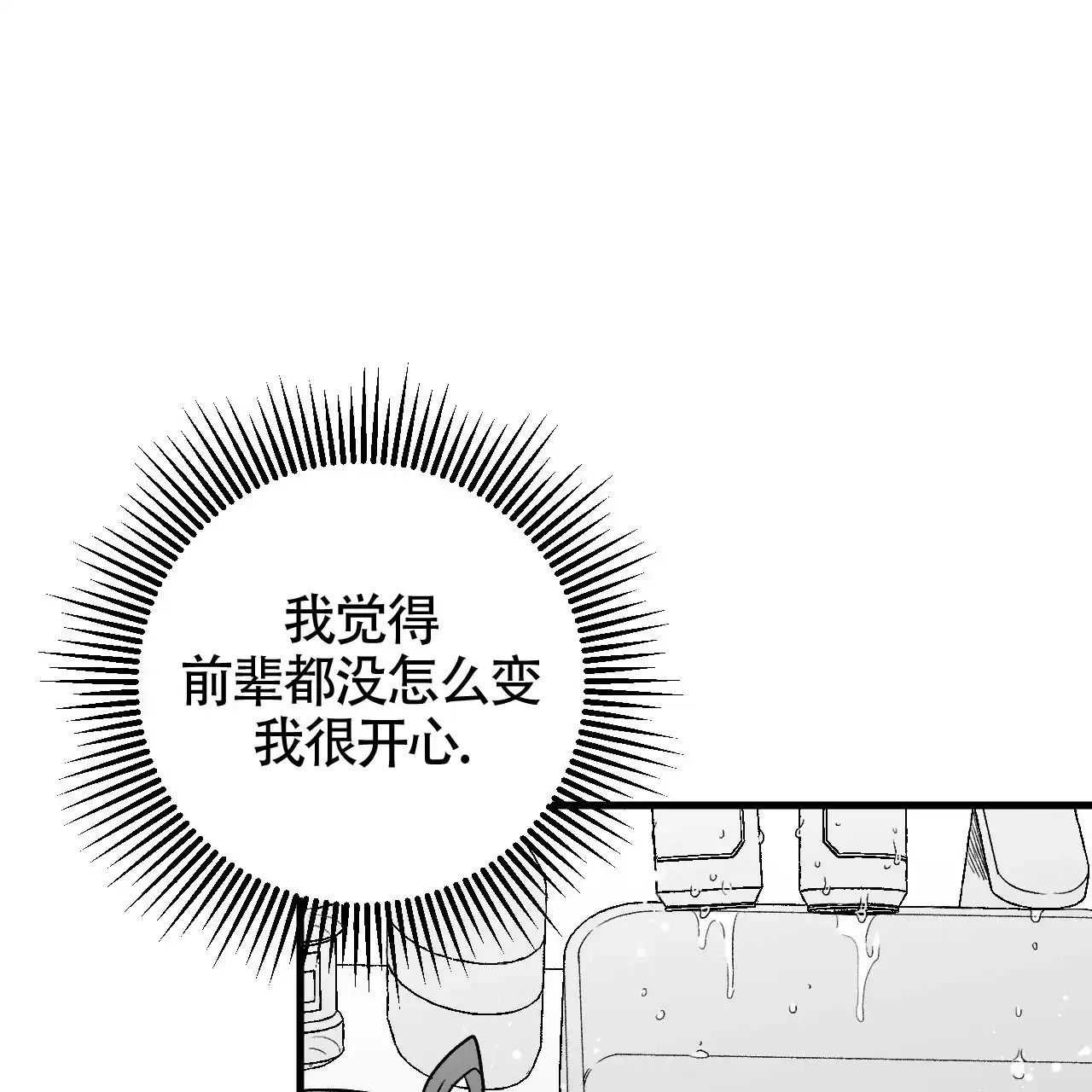 《年下特辑》第5话 第9页
