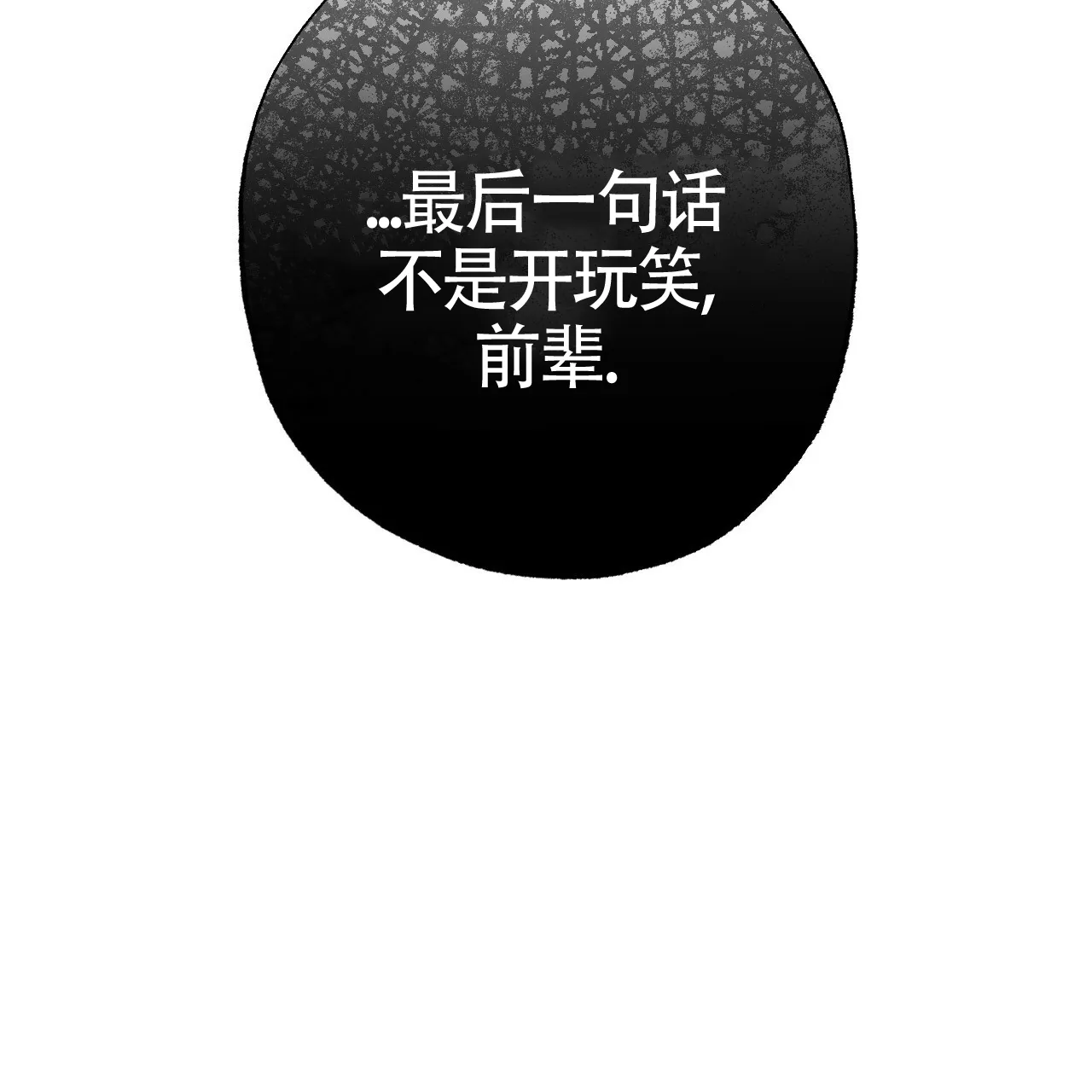 《年下特辑》第5话 第72页