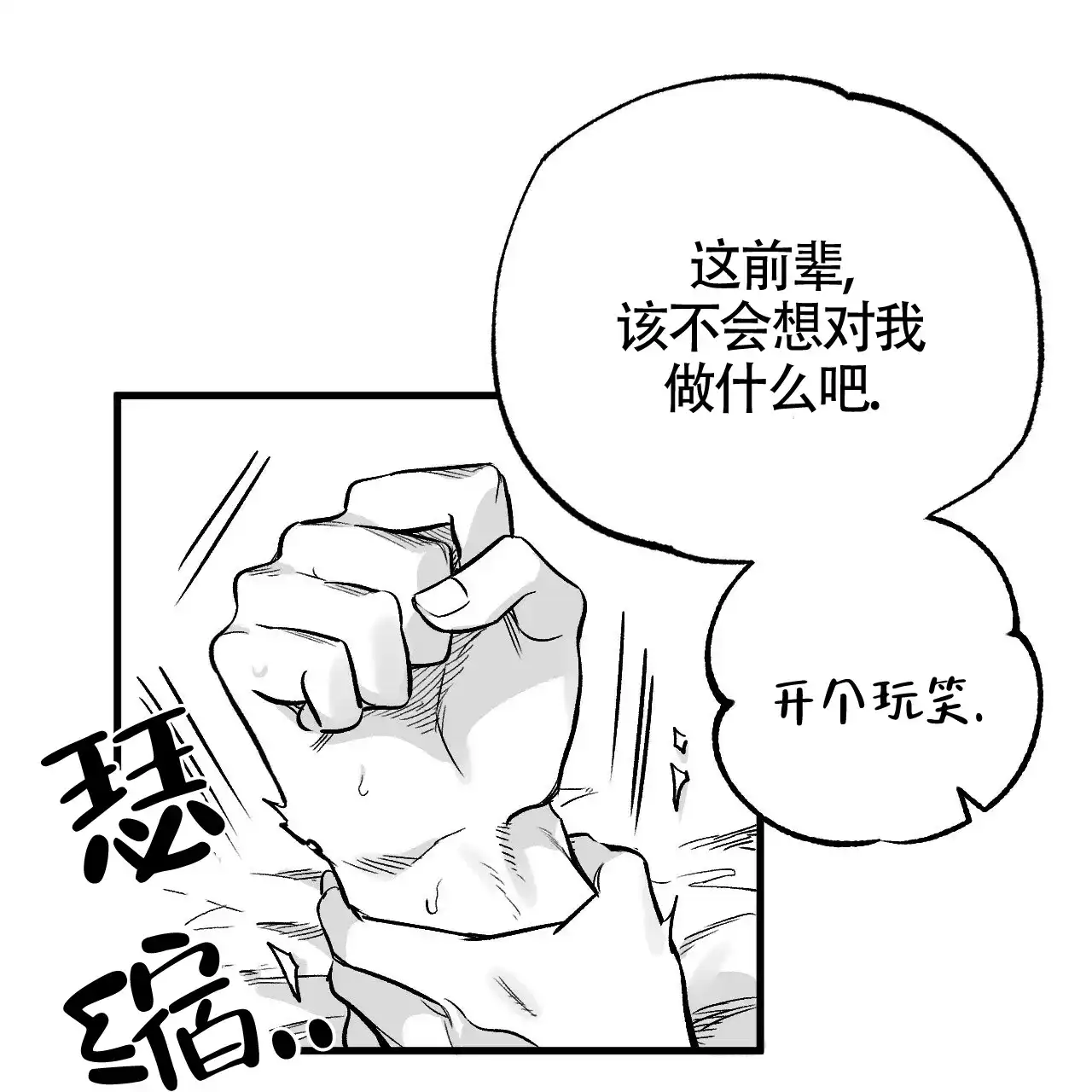 《年下特辑》第5话 第57页