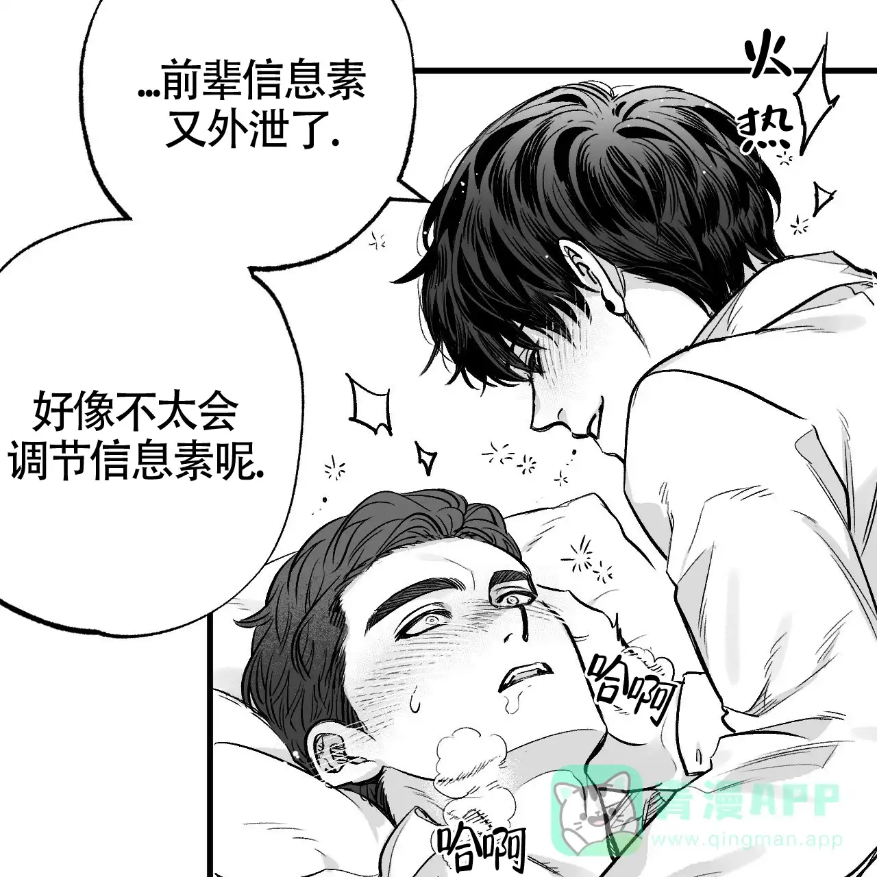 《年下特辑》第5话 第51页