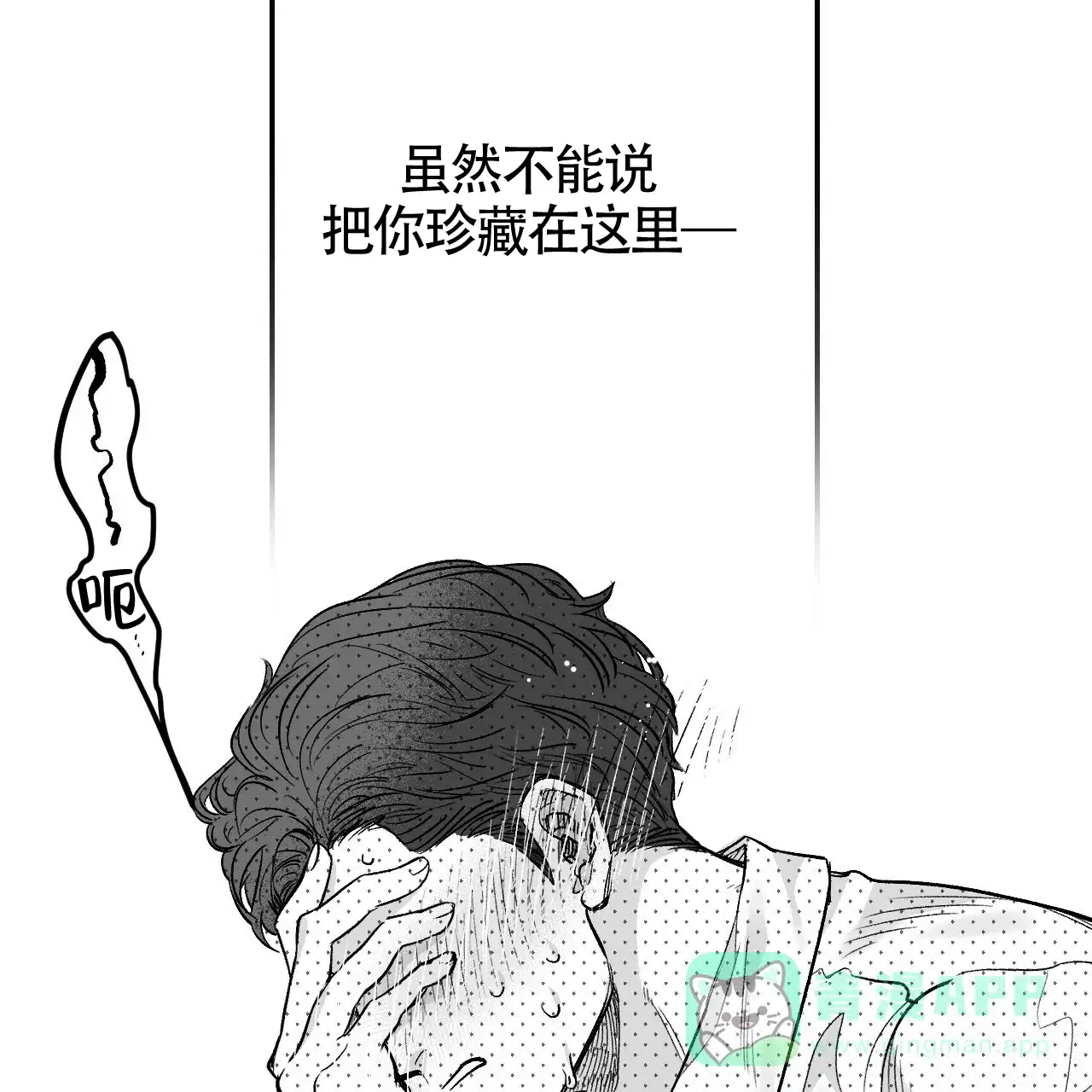 《年下特辑》第5话 第21页