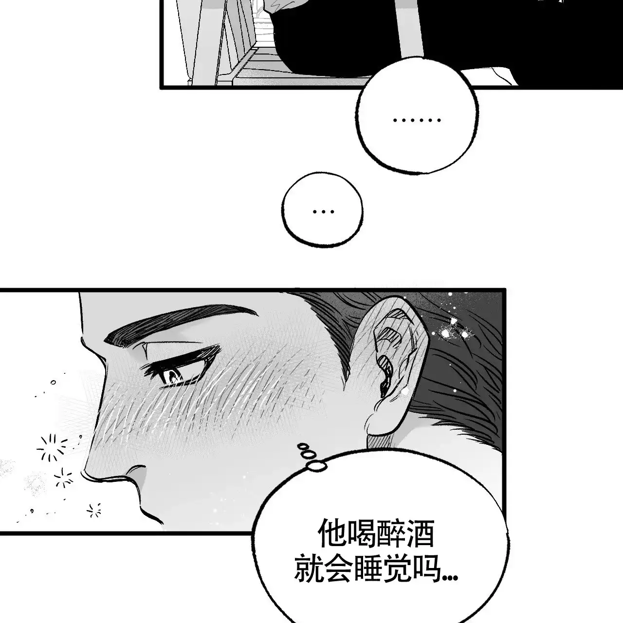 《年下特辑》第5话 第7页