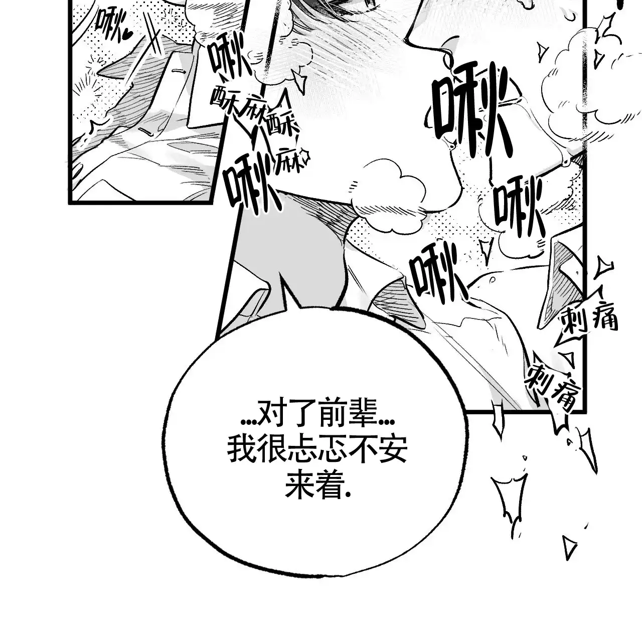 《年下特辑》第5话 第55页