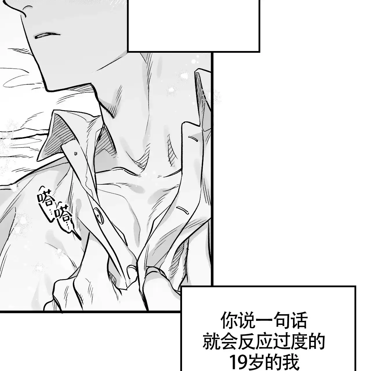 《年下特辑》第5话 第13页
