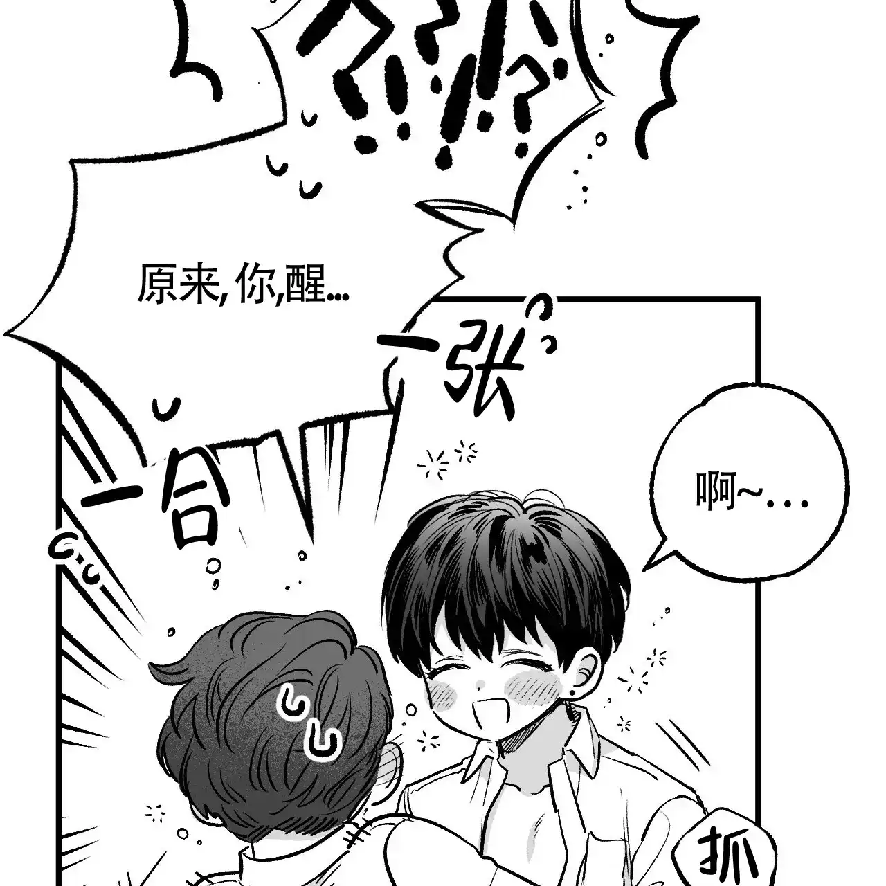 《年下特辑》第5话 第53页
