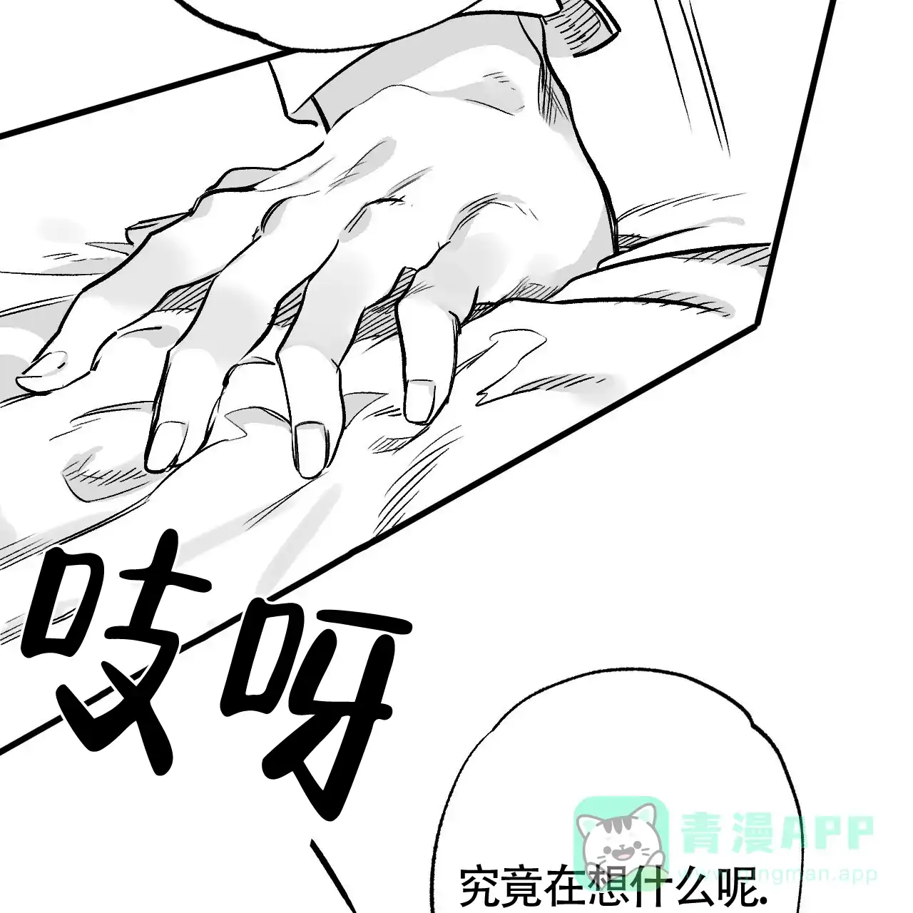 《年下特辑》第5话 第26页