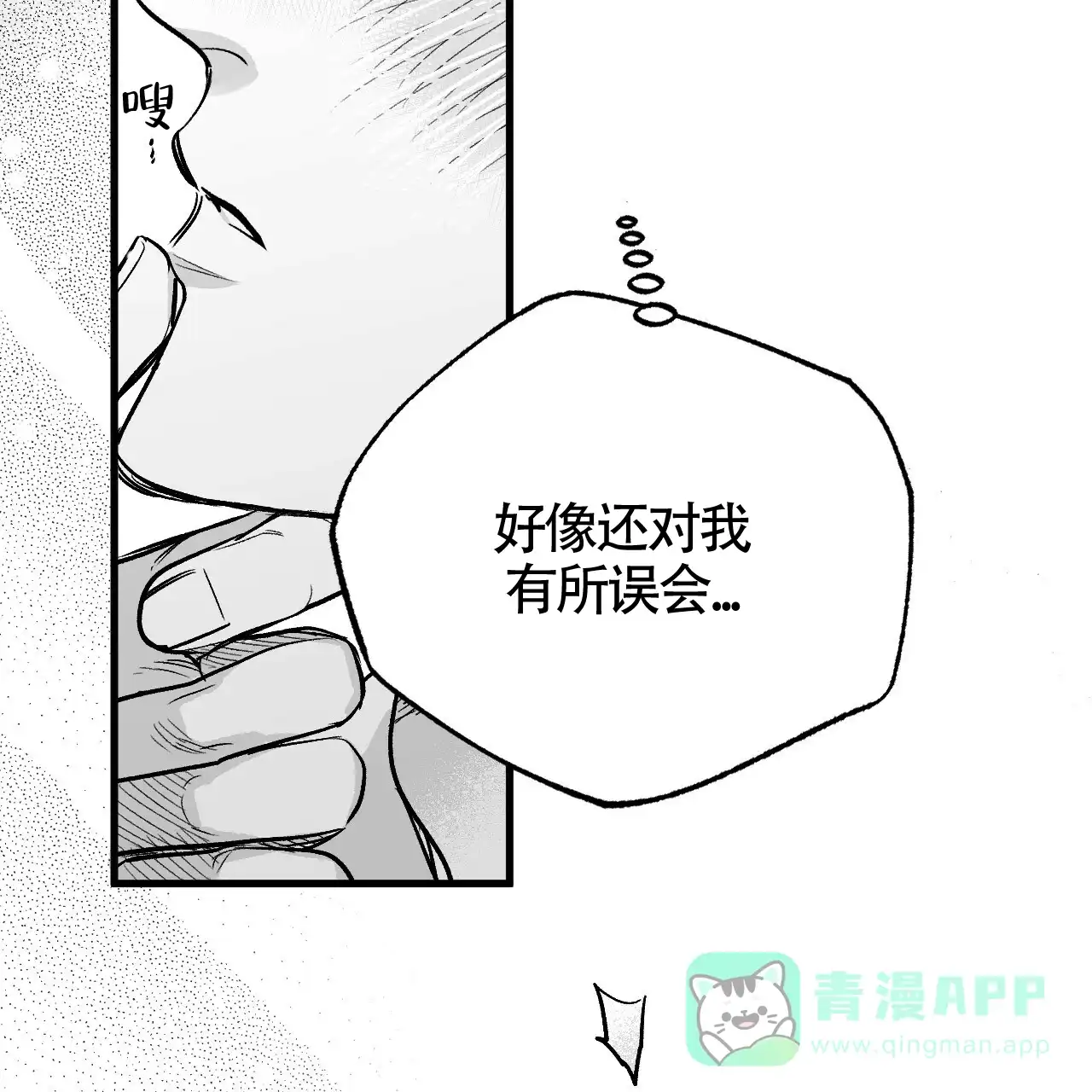 《年下特辑》第5话 第31页