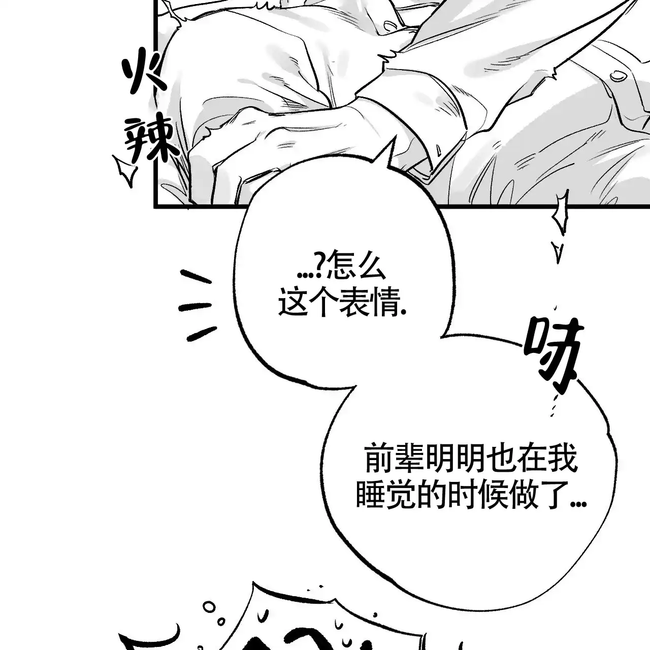 《年下特辑》第5话 第52页