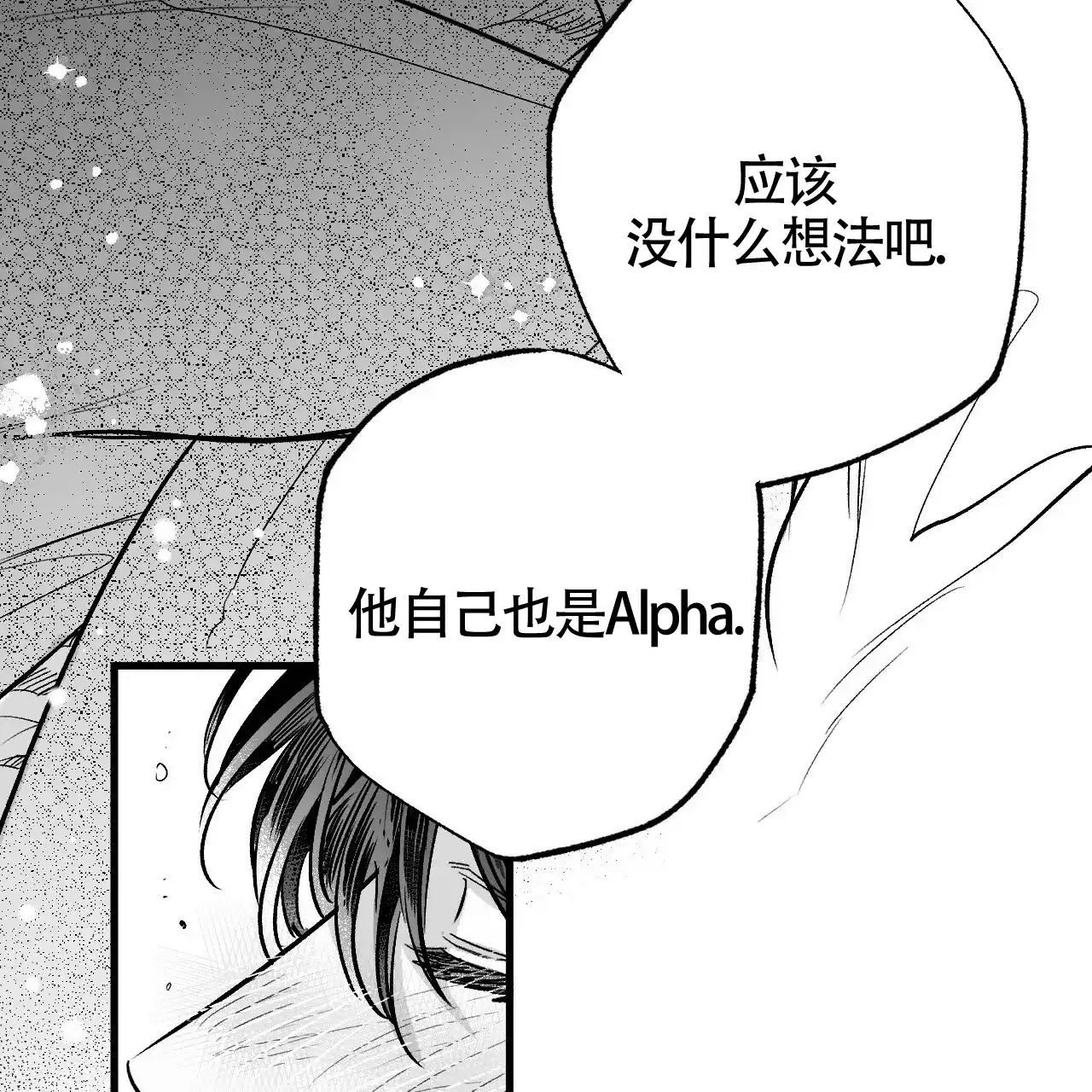 《年下特辑》第5话 第30页