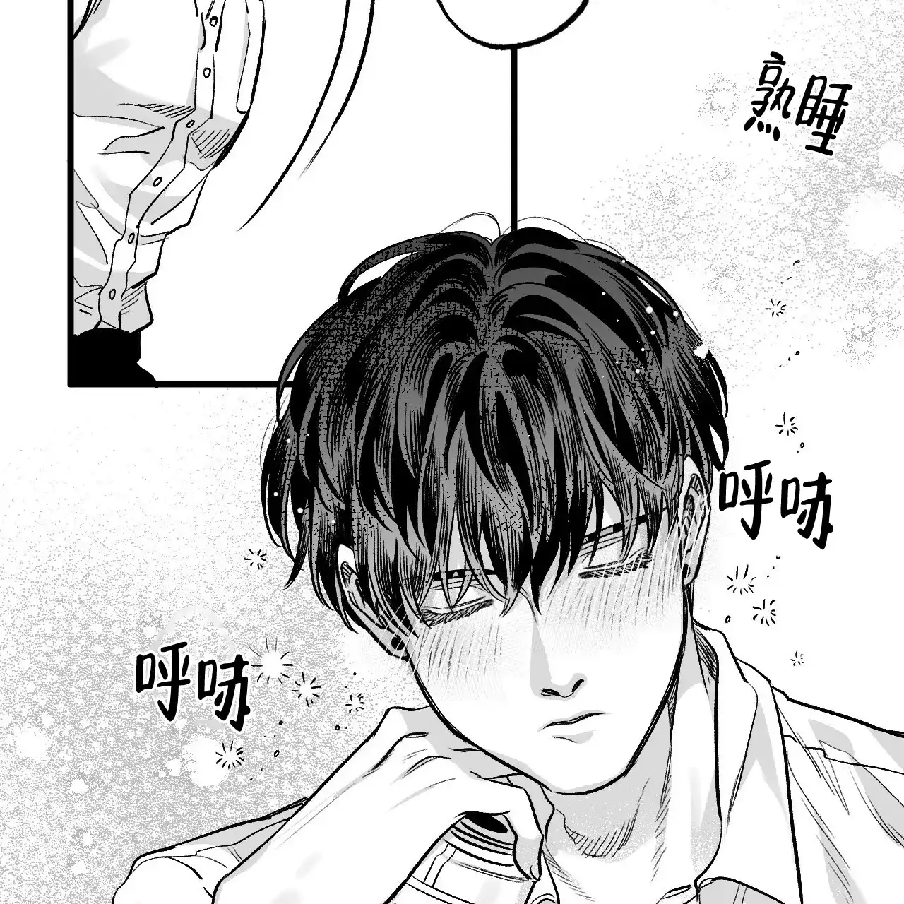 《年下特辑》第5话 第3页