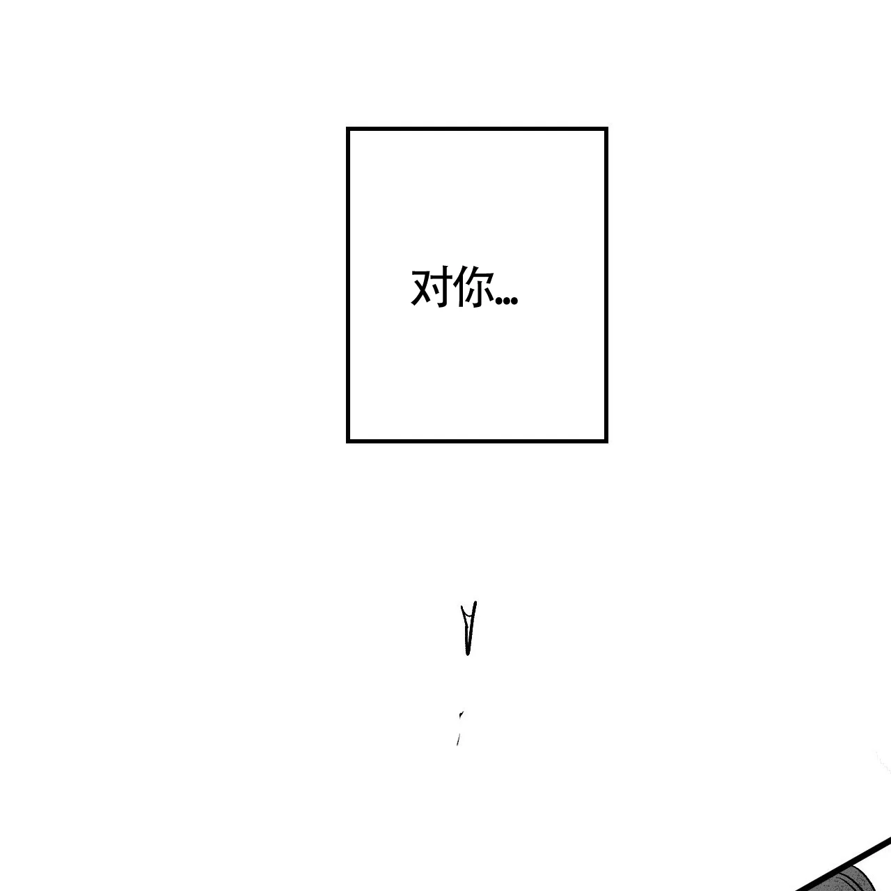 《年下特辑》第5话 第45页