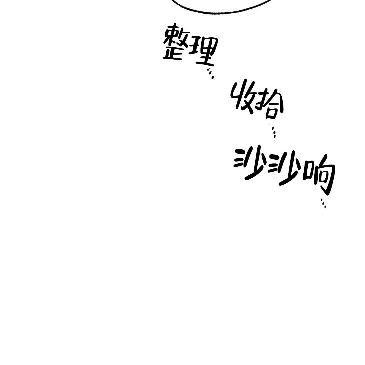 《年下特辑》第5话 第8页