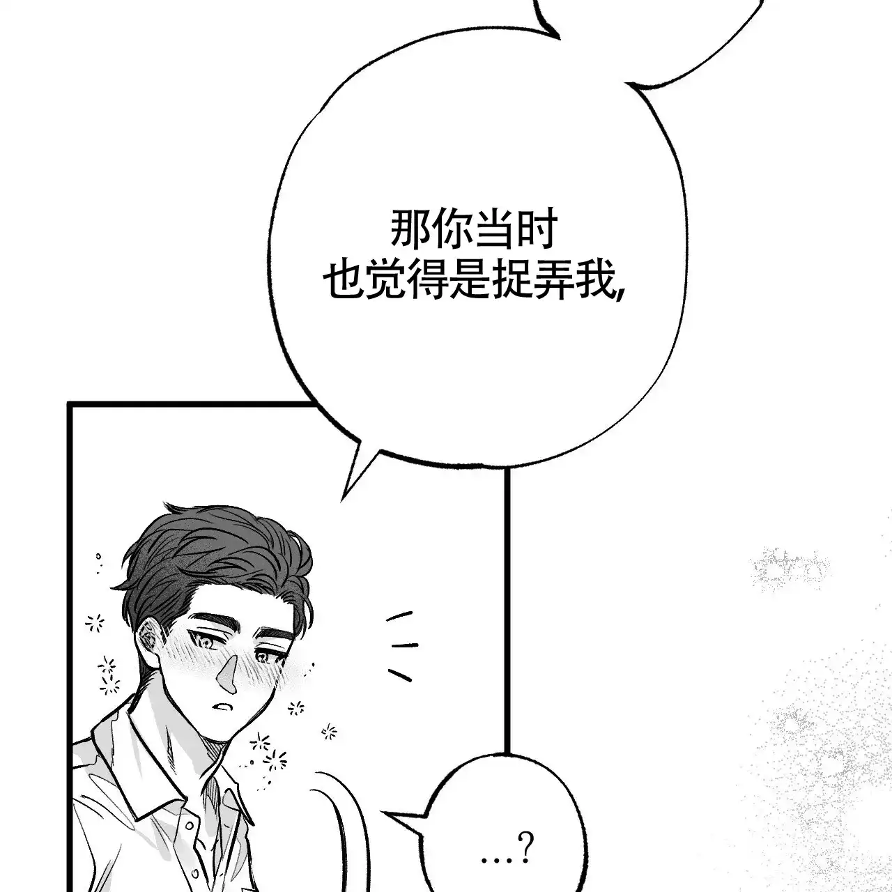 《年下特辑》第5话 第2页