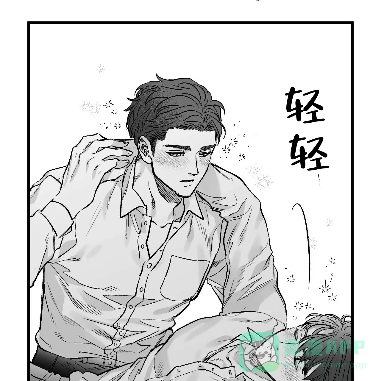 《年下特辑》第5话 第11页