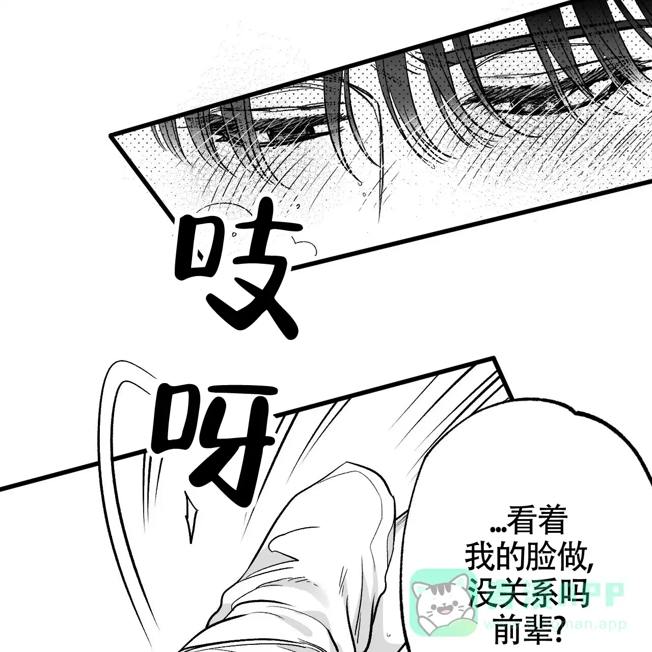 《年下特辑》第6话 第66页