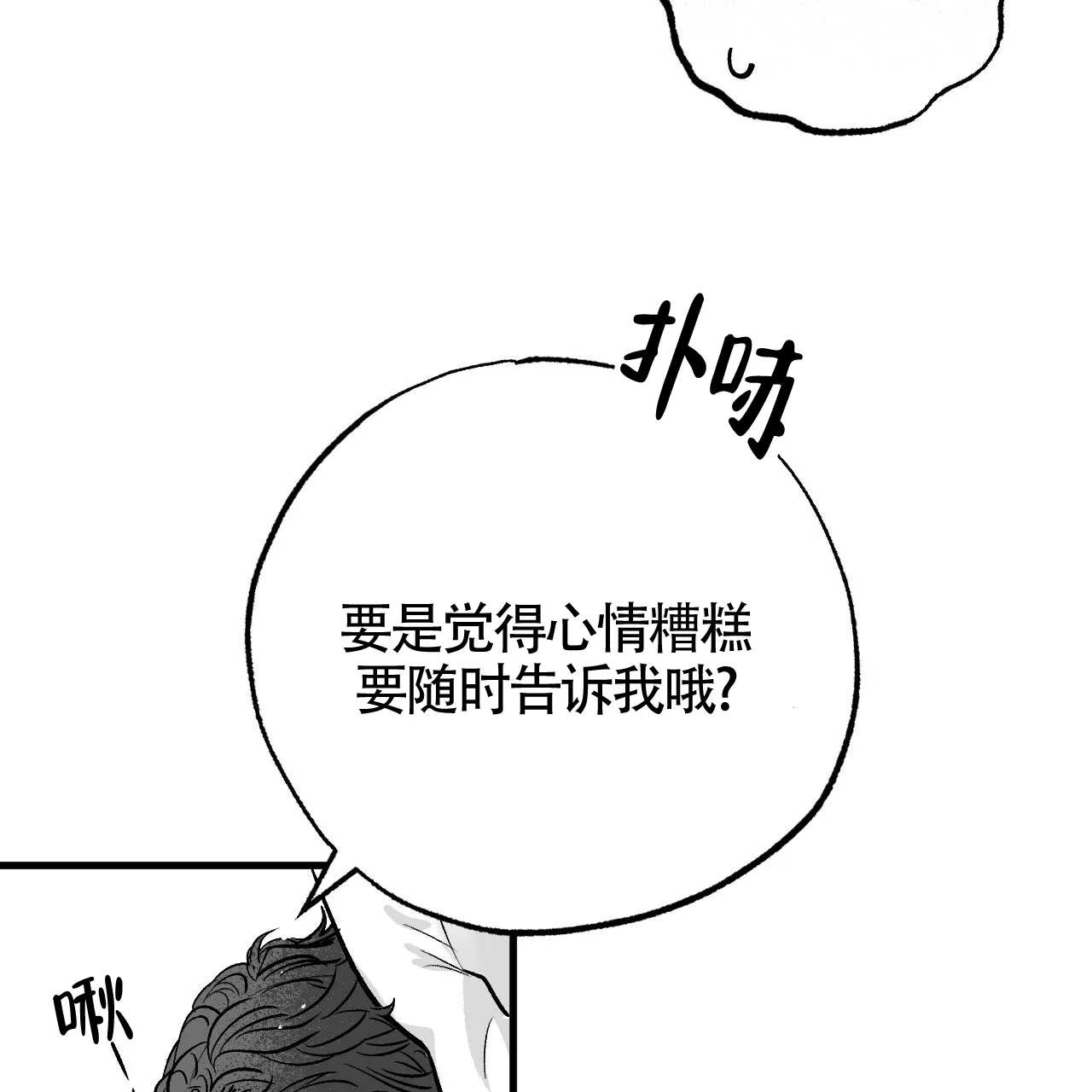 《年下特辑》第6话 第14页