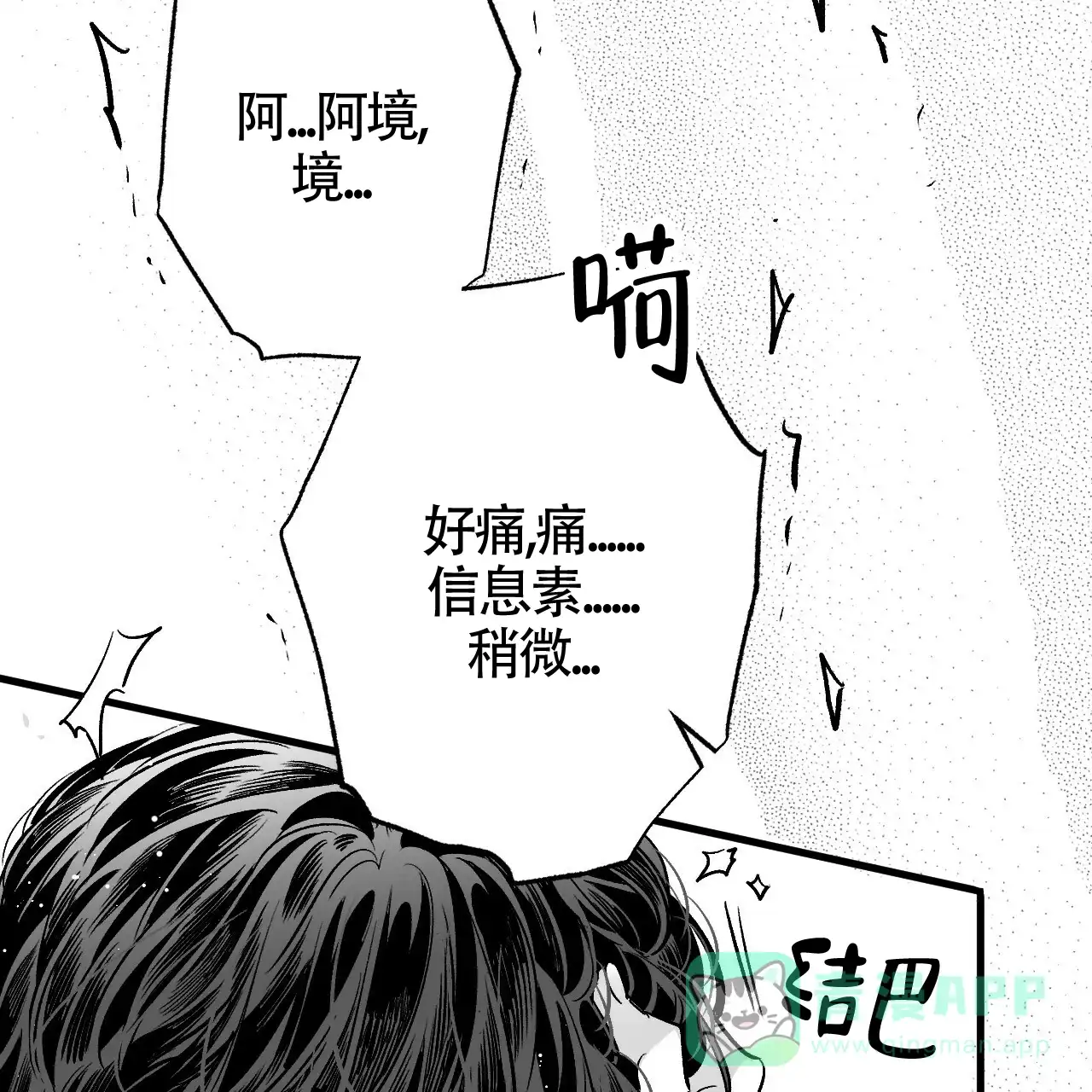《年下特辑》第6话 第26页