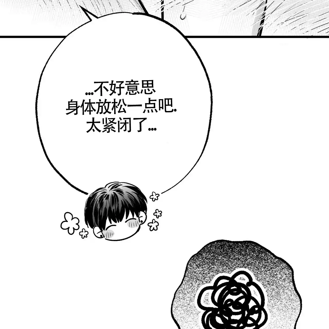 《年下特辑》第6话 第32页