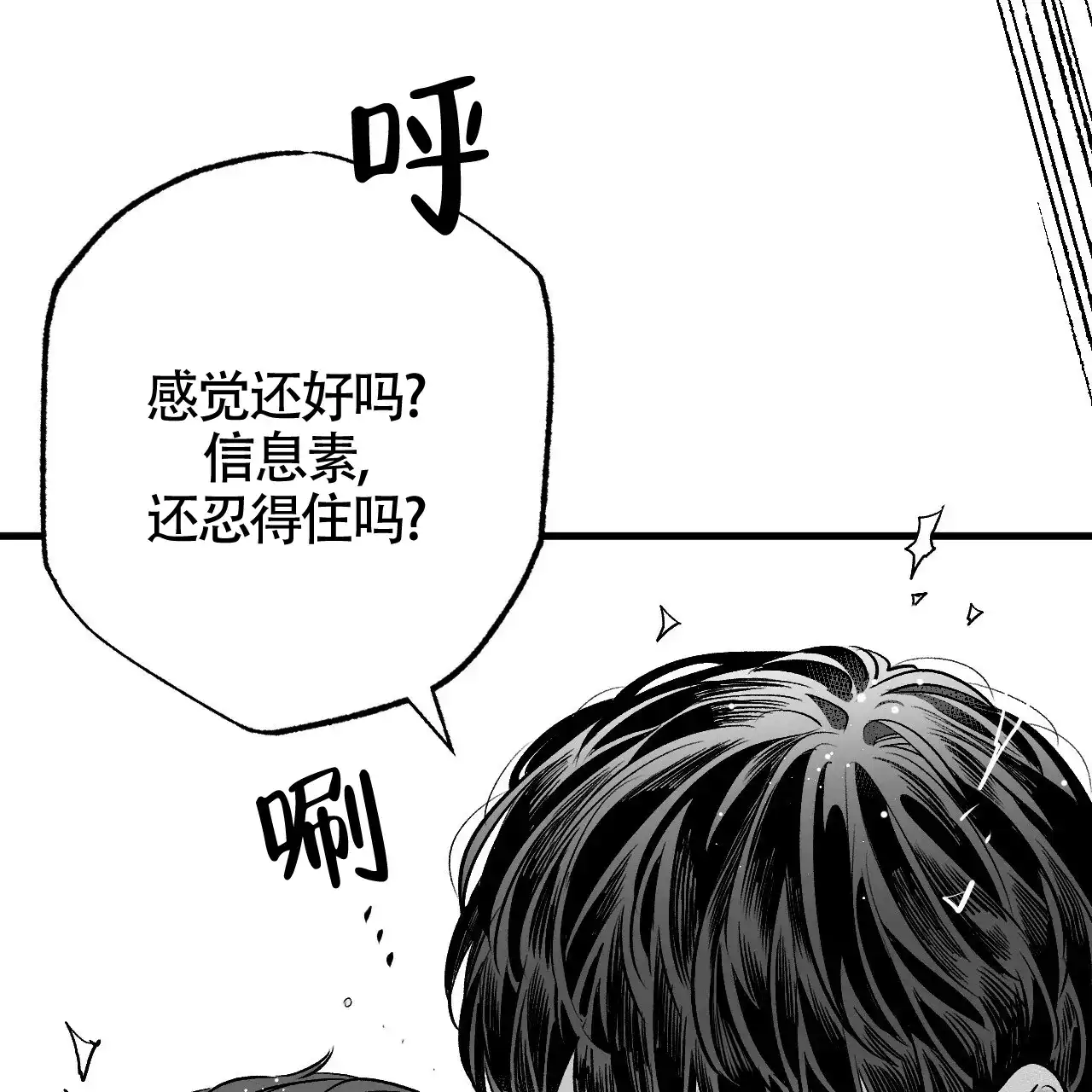《年下特辑》第6话 第54页