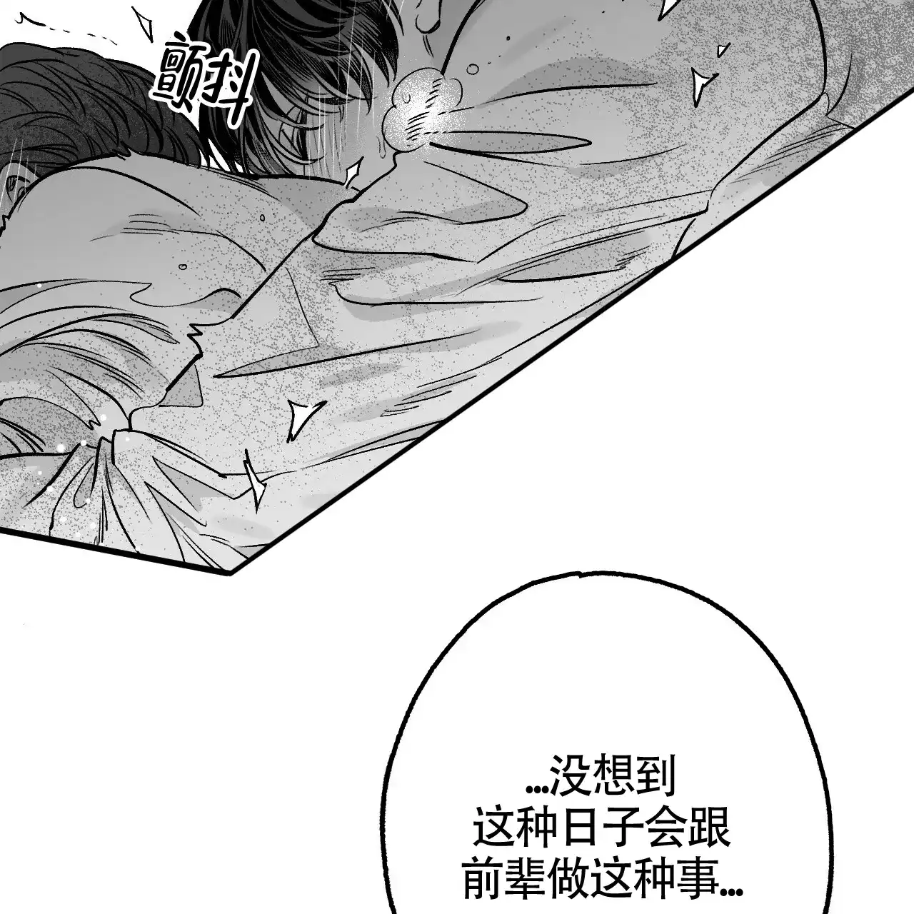 《年下特辑》第6话 第58页