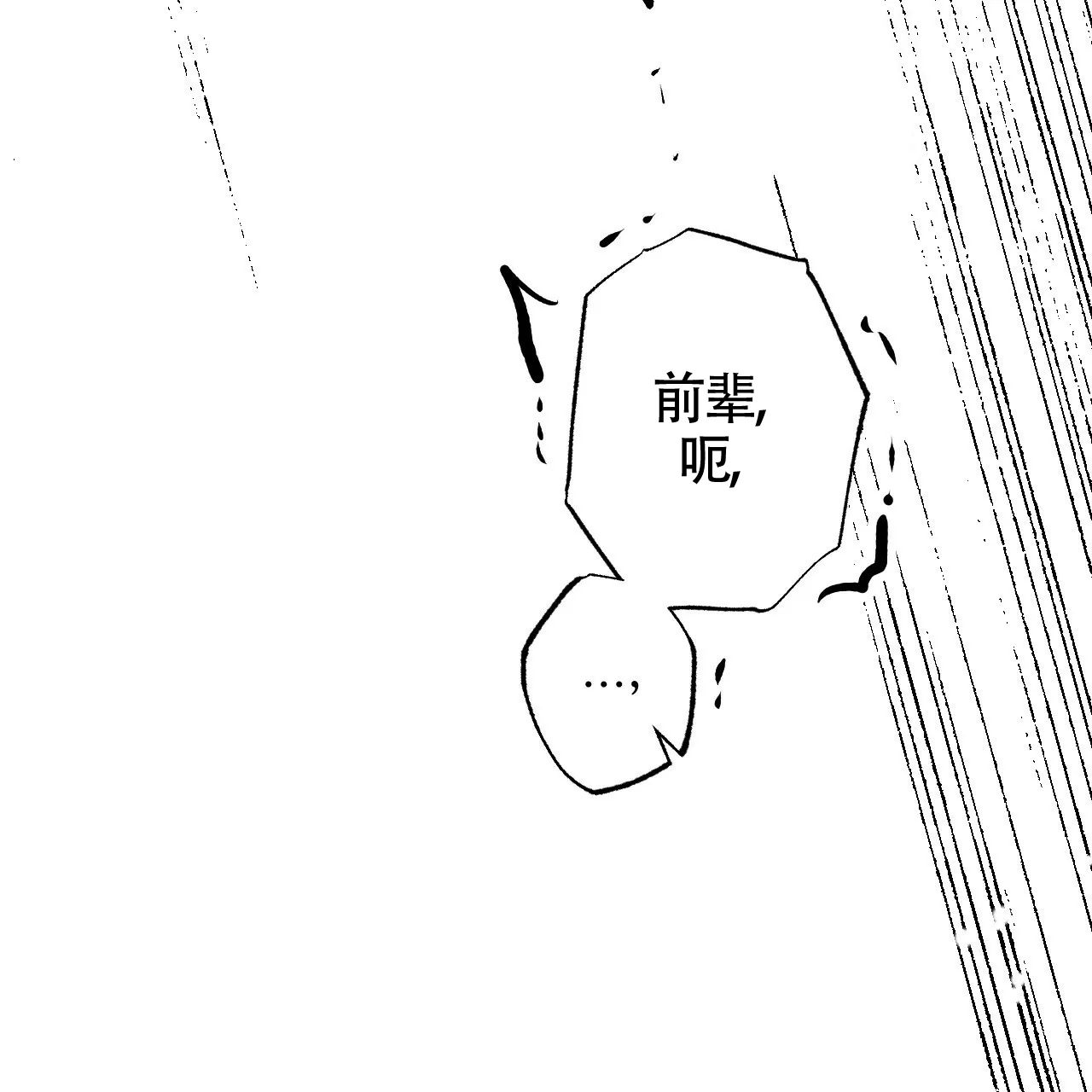 《年下特辑》第6话 第53页