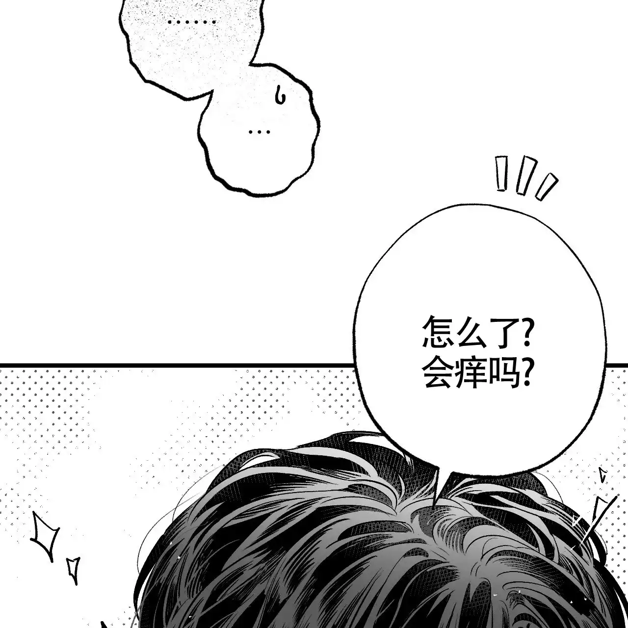 《年下特辑》第6话 第12页