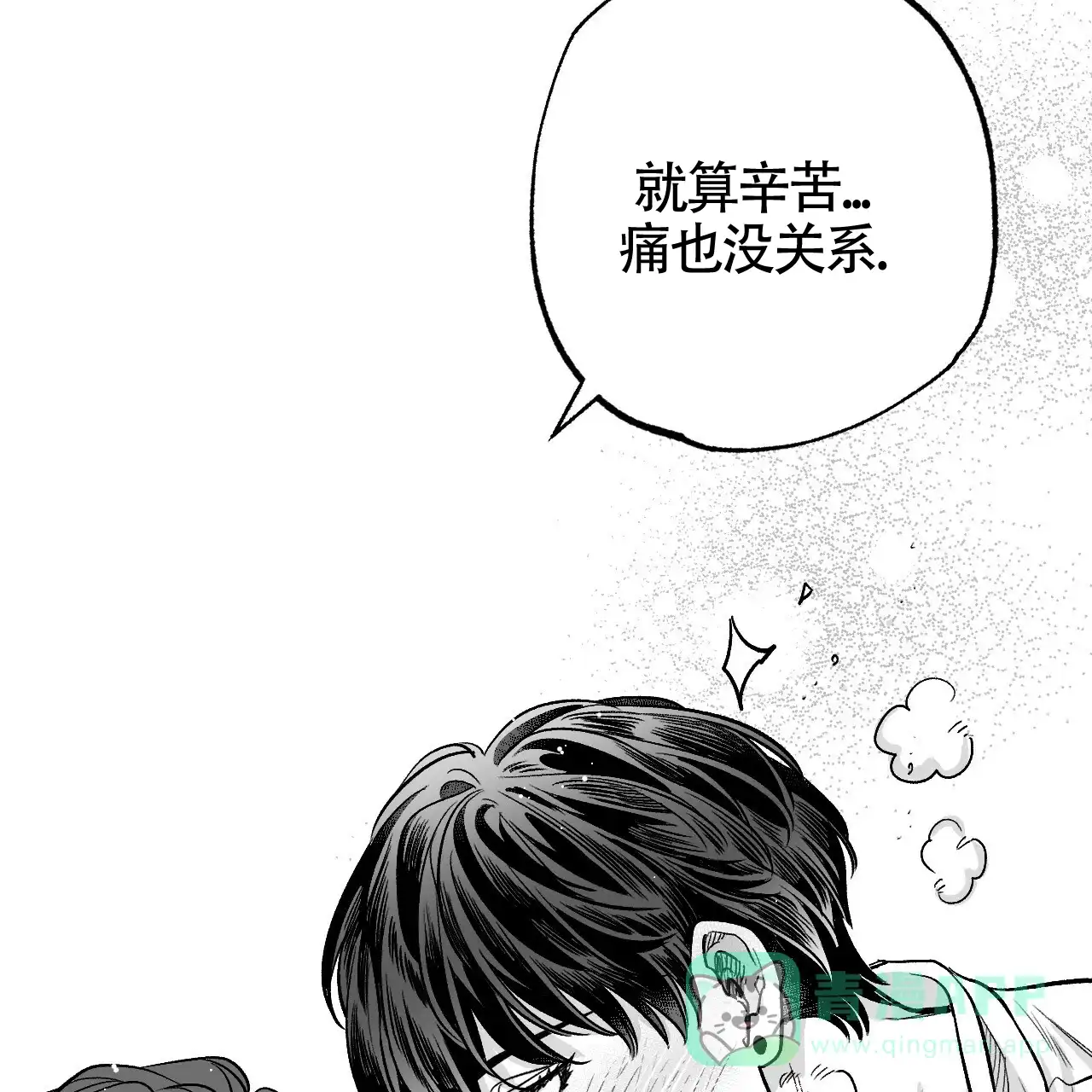 《年下特辑》第6话 第61页