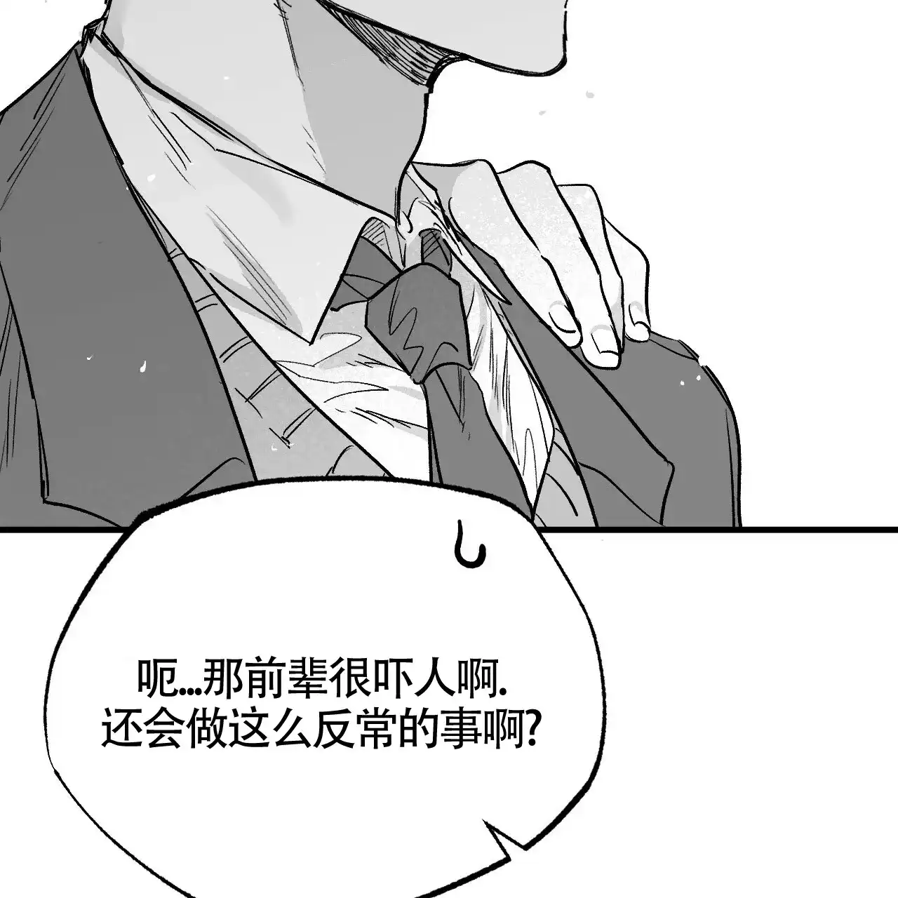 《年下特辑》第7话 第40页