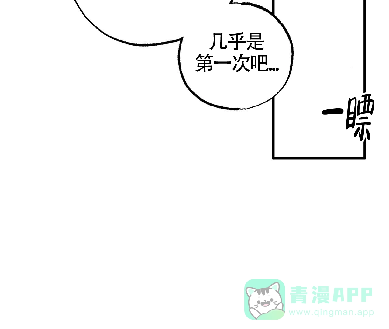 《年下特辑》第7话 第66页