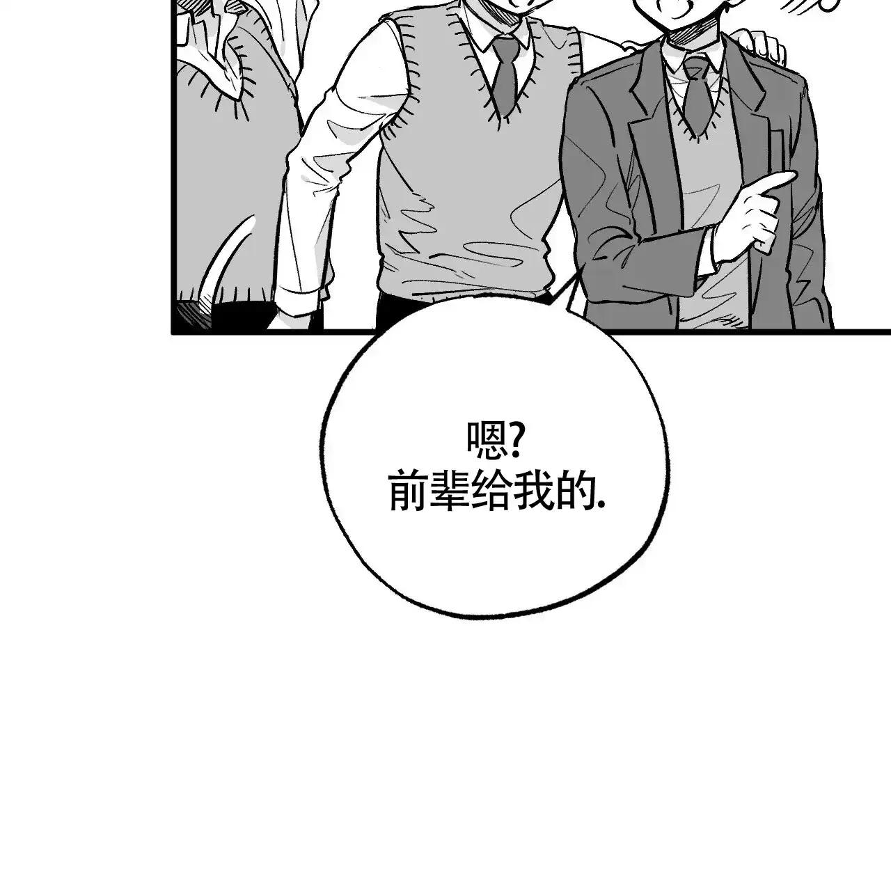 《年下特辑》第7话 第33页