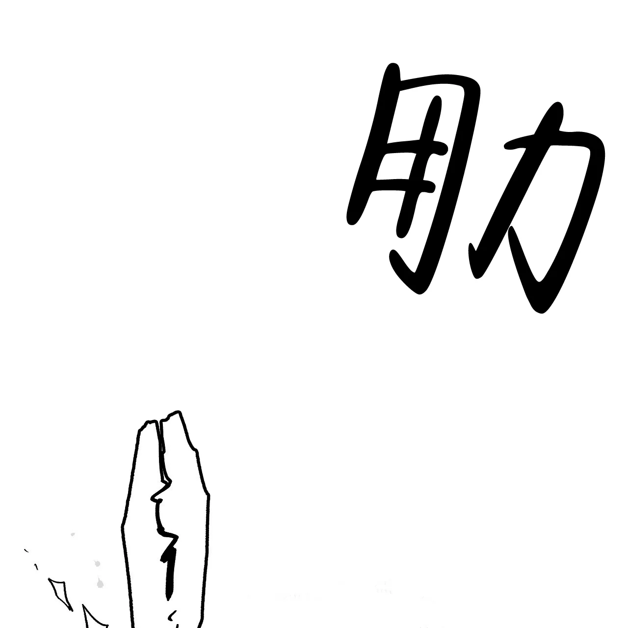 《年下特辑》第7话 第4页