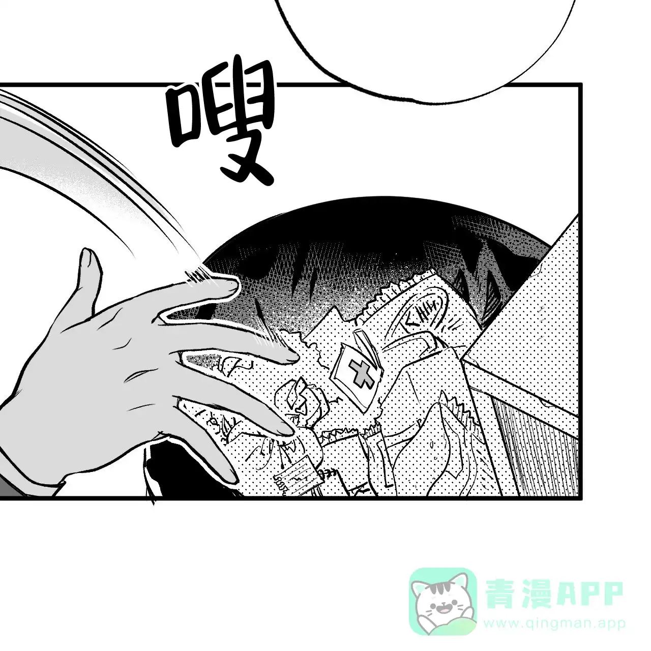 《年下特辑》第7话 第31页