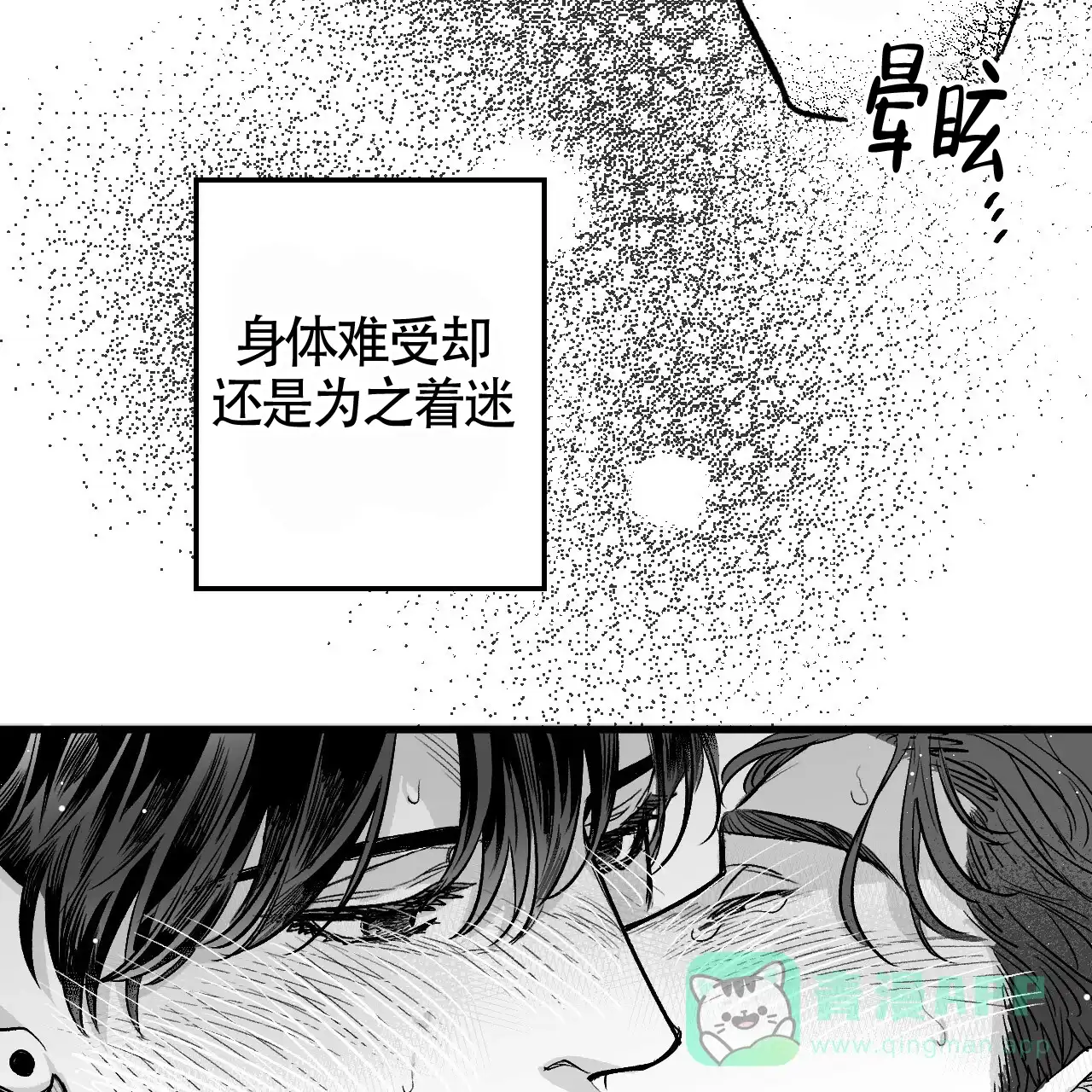 《年下特辑》第7话 第21页