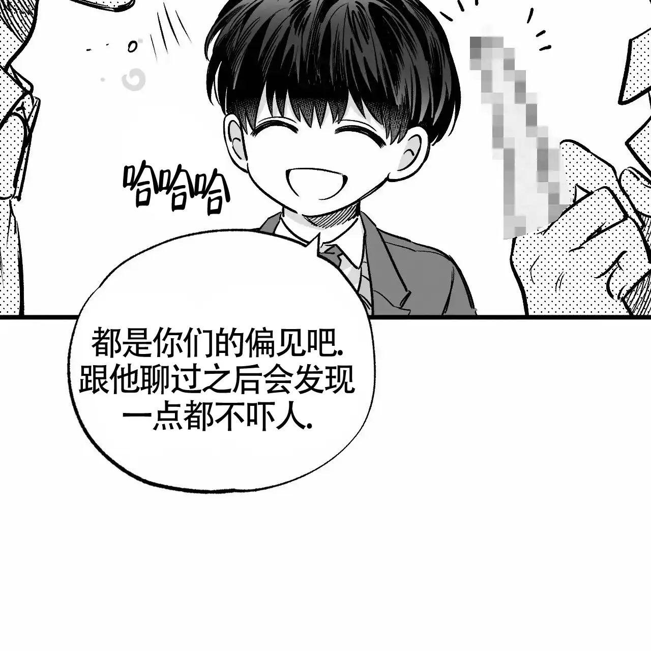 《年下特辑》第7话 第52页