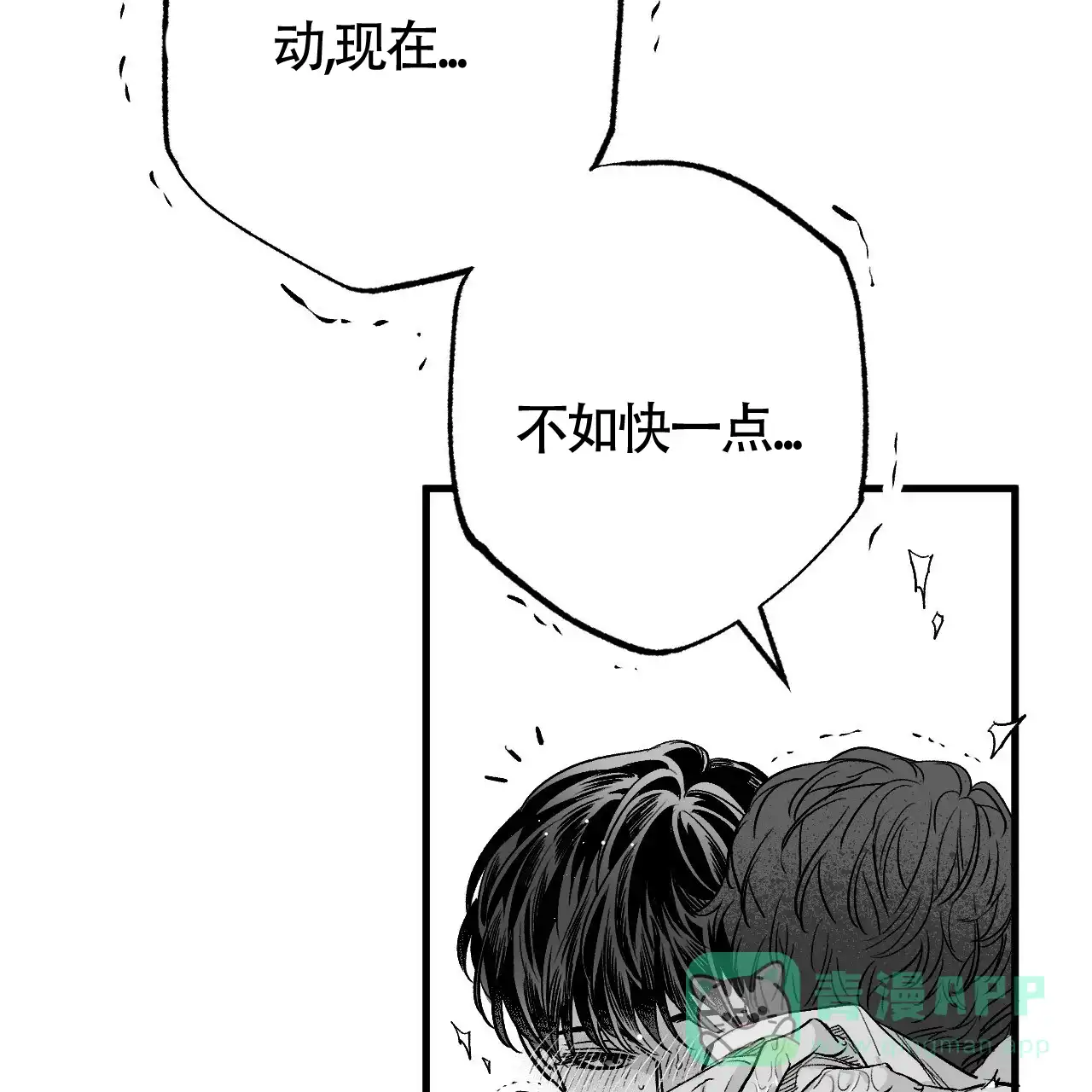 《年下特辑》第7话 第6页