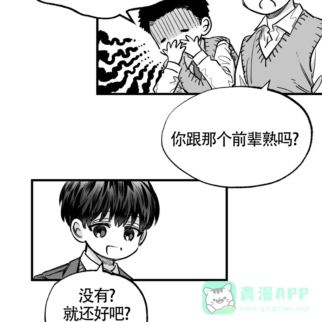 《年下特辑》第7话 第46页